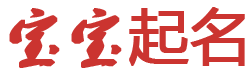 新华区新闻网起名网